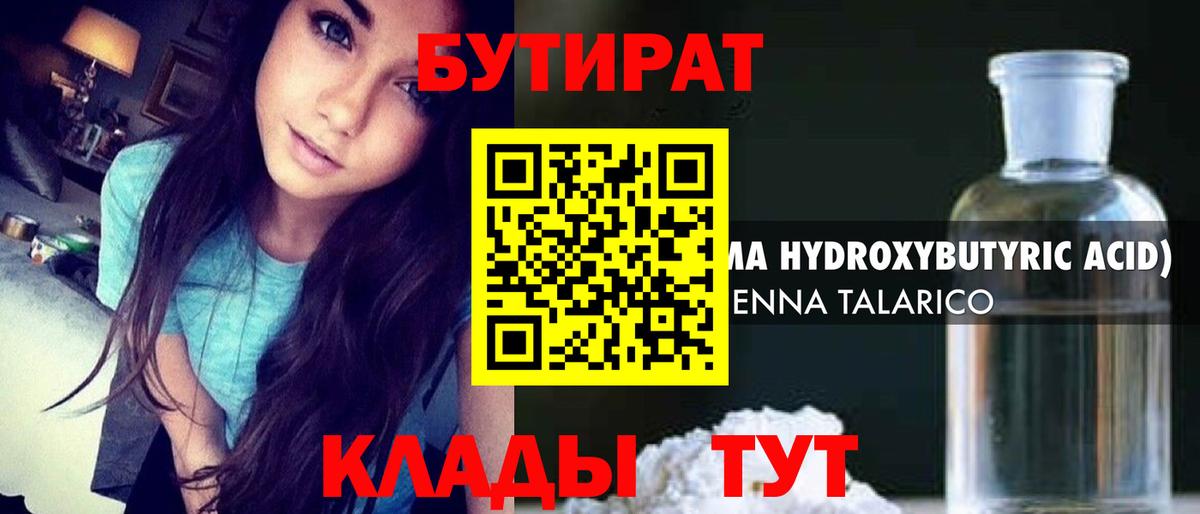 Бутират вода Донской