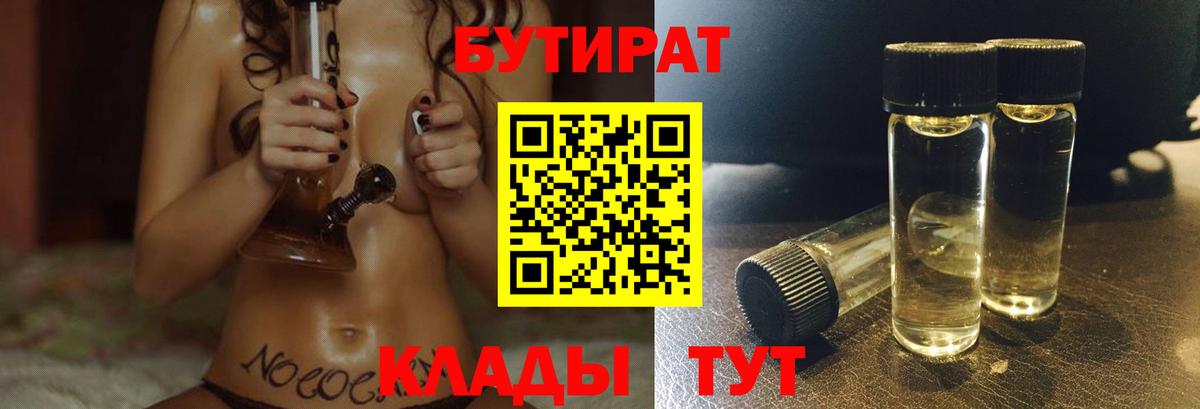 БУТИРАТ Butirat  БУТИРАТ  Донской  Вход с VPN 