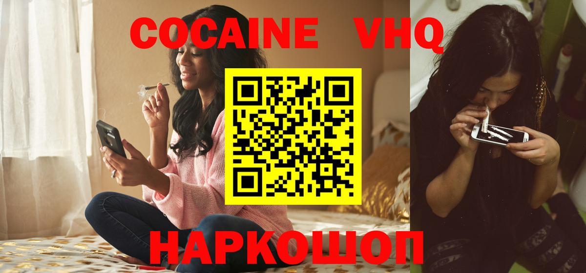 Кокаин Columbia  Вход с VPN  COCAIN FishScale  Донской 