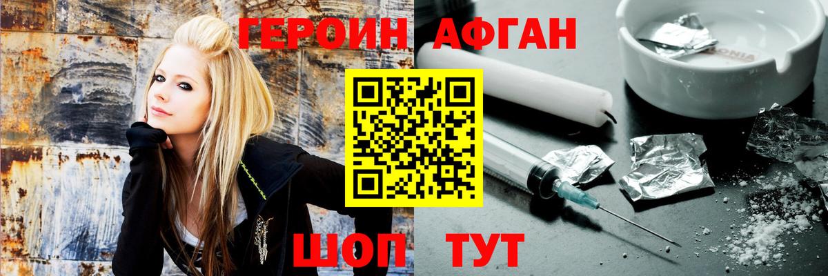ГЕРОИН Афган Донской