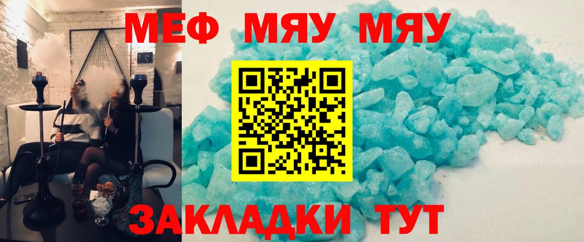 Меф мяу мяу  Донской